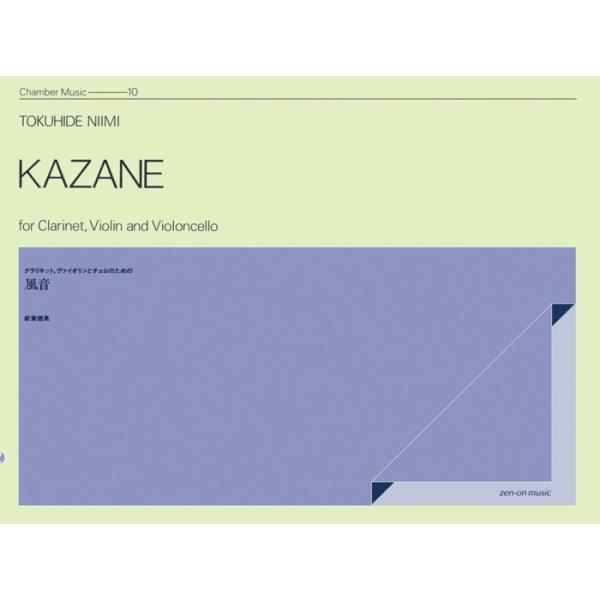 ISBN：9784115901803風音(かざね)