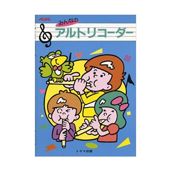 関連words：トヤマ出版/ピアノといっしょ/こんにちはわたしのぼうやたち/月夜/川はよんでいる/メリーさんのひつじ/フランスの子供/さようなら/川の流れ/かわいいワルツ/夜汽車/よろこびのうた/山のごちそう/空を見上げて/あわてんぼうの歌...