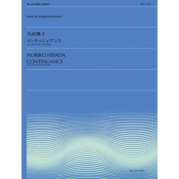 ISBN：9784119320143コンティニュアンス