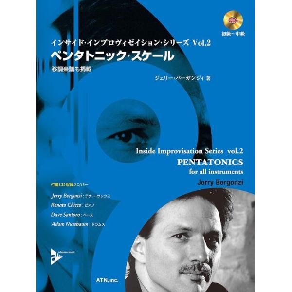 ペンタトニック・スケール/ジェリー・バーガンジィ(CD付)(3472/インサイド・インプロヴィゼイション・シリーズ 2/すべての楽器に対応)
