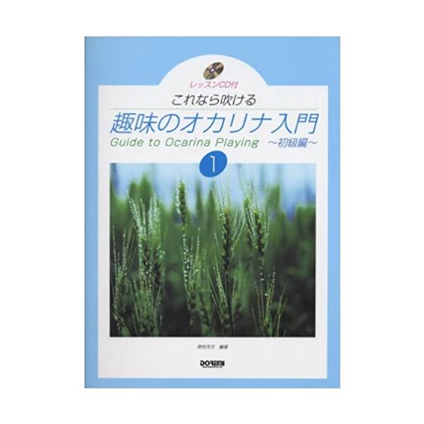 ドレミ楽譜出版社/01.よろこびのうた/02.ぶんぶんぶん/03.さよなら/04.ちょうちょう/05.家路/06.WHEN THE SAINTS GO MARCHIN' IN 聖者の行進/07.キラキラ星/08.こぎつね/09.春の小川/1...