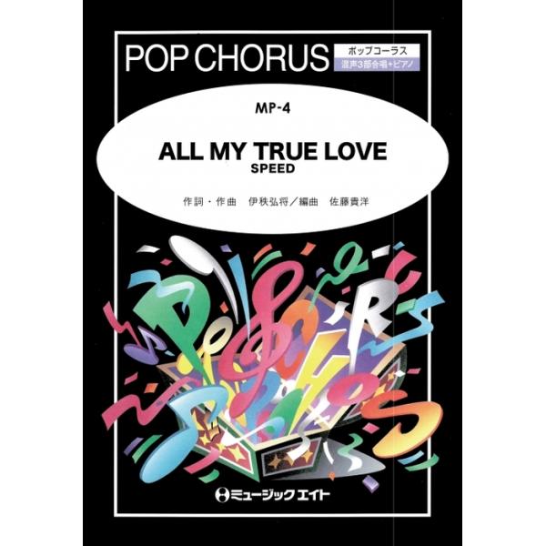 関連words：ミュージックエイト/ALL MY TRUE LOVE