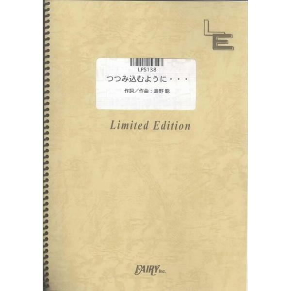 関連words：フェアリー/つつみ込むように…