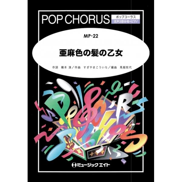 関連words：ミュージックエイト/亜麻色の髪の乙女