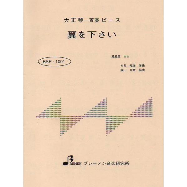 翼をください【出版社：ブレーメン】