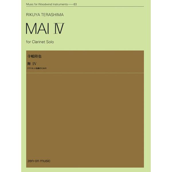 ISBN：9784115091870クラリネット独奏のための「舞 4」