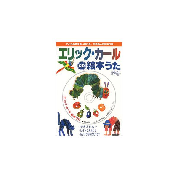関連words：コンセル/できるかな？（リズムたいそう）/できるかな？（たいそうカラオケ）/できるかな？（音頭）/はらぺこあおむしのうた/はらぺこあおむしのうた（カラオケ）/月ようびはなにたべる？（日本語の歌）/月ようびはなにたべる？（カラ...