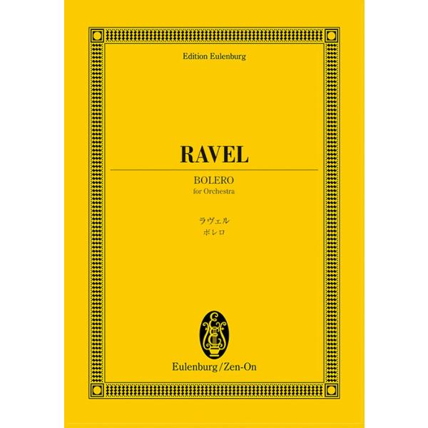 ISBN：9784118941233ボレロ