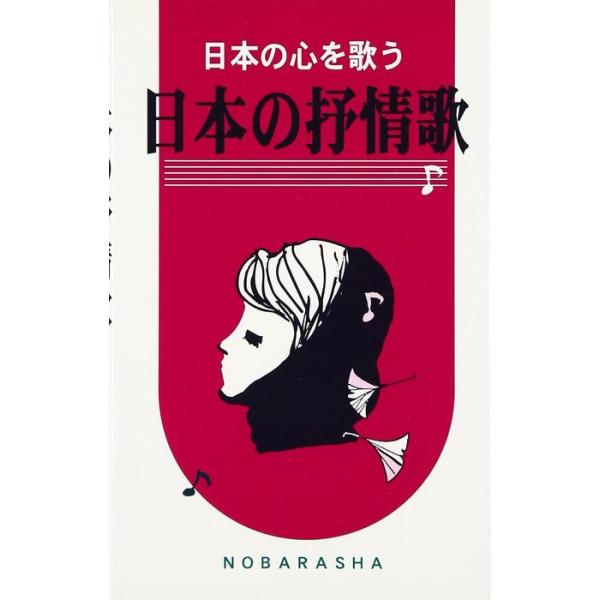 関連words：野ばら社/さくら/お正月/春が来た/朧月夜/春の小川/茶摘/鯉のぼり/夏は来ぬ/海/われは海の子/かたつむり/虫のこえ/案山子/村祭/紅葉/冬景色/冬の夜/村の鍛冶屋/故郷/ふじの山/港/鎌倉/青葉茂れる桜井の/青葉の笛/七...