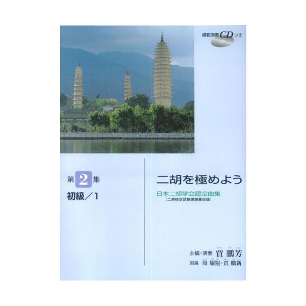 ISBN：9784636292725萍聚/見上げてごらん夜の星を/遨請舞曲/上を向いて歩こう(NO.5 ピアノ伴奏つき)/小指練習/紅星歌/春の日の花と輝く/四分附点音符及連弓練習/掀起&amp;#20320;的蓋頭来/満堂紅/四季の歌/さ...