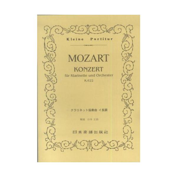 関連words：日本楽譜出版社/I. ALLGERO/II. ADAGIO/III. RONDO. ALLEGRO