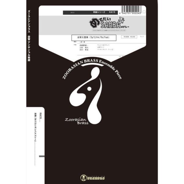 スーパーキッズ/01.てんとう虫のサンバ/02.お嫁サンバ/03.マツケンサンバ パート2