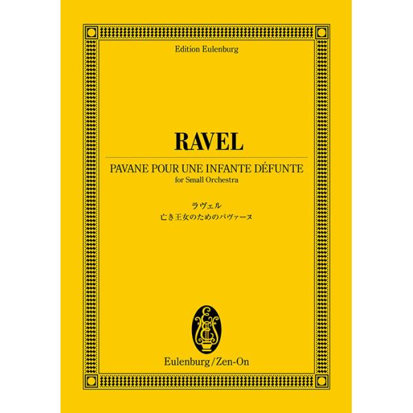 ISBN：9784118941240亡き王女のためのパヴァーヌ