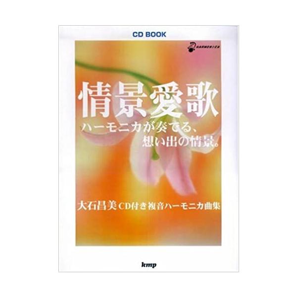 関連words：ケイ・エム・ピー/【独奏】/エリカの花散るとき/花嫁/愛と死をみつめて/ブルーシャトー/今は幸せかい/てんとう虫のサンバ/恋の奴隷/ひとり寝の子守唄/青春時代/人形の家/いい日旅立ち/四季の歌（二重奏）/【伴奏付き】/涙のリ...