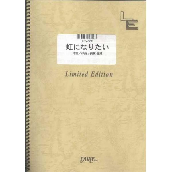 関連words：フェアリー/虹になりたい