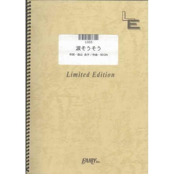 関連words：フェアリー