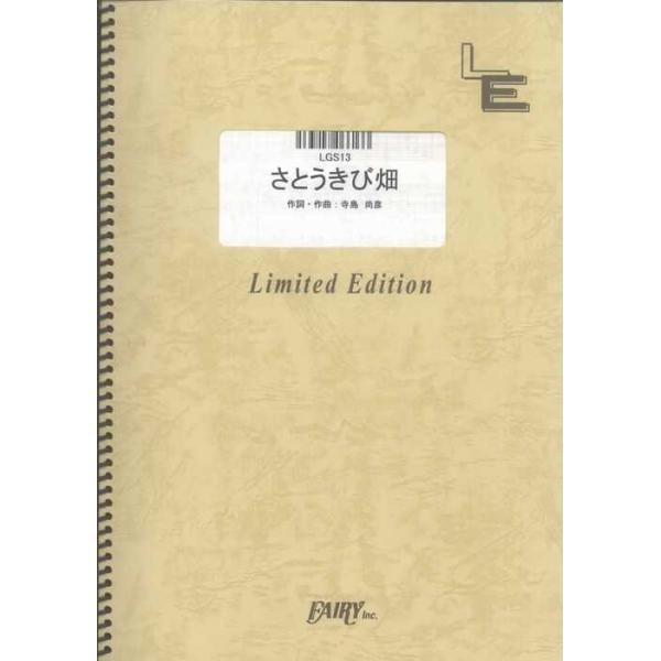 関連words：フェアリー