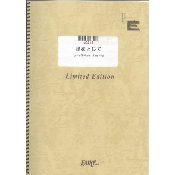 関連words：フェアリー