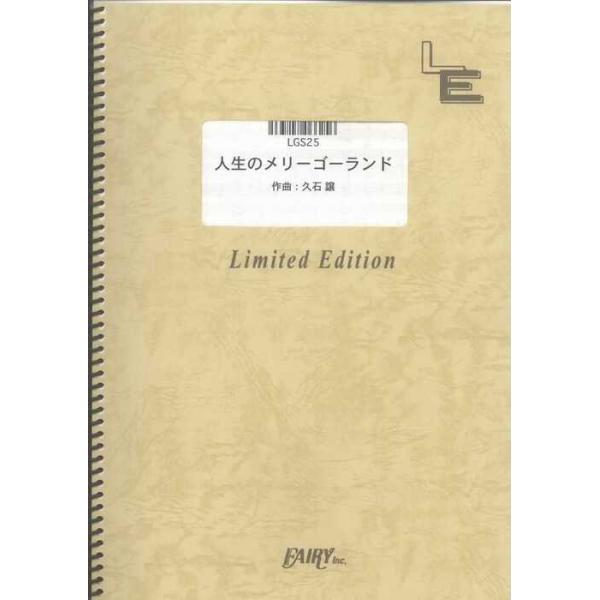 関連words：フェアリー