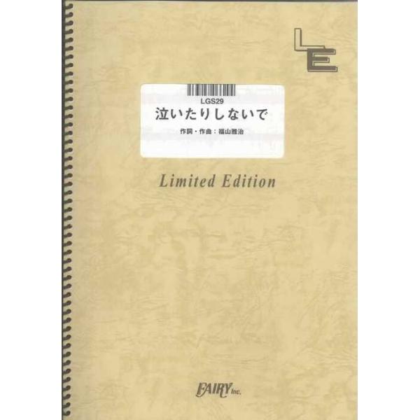 関連words：フェアリー