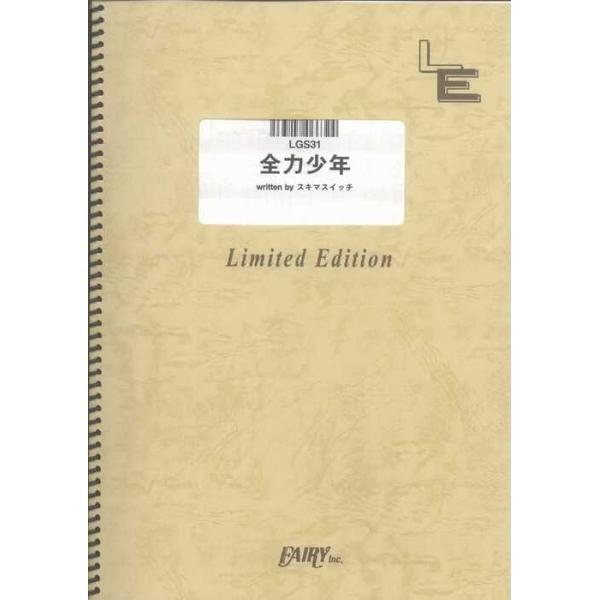 関連words：フェアリー