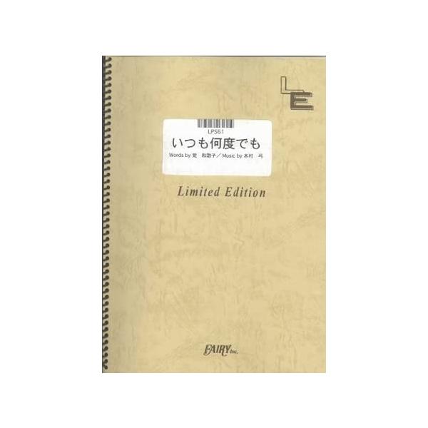 関連words：フェアリー