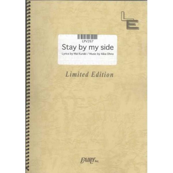 楽譜 Stay by my side/倉木麻衣(LPV267/ピアノ&amp;ヴォーカル/オンデマンド)