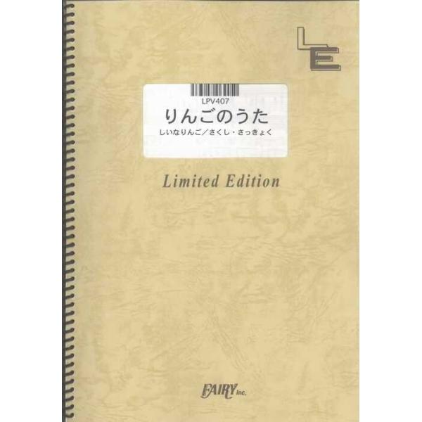 関連words：フェアリー