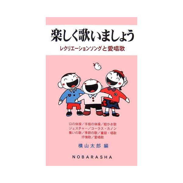 関連words：野ばら社/口の体操/ピコロミニ/早口言葉の歌/かかし（字ぬき）/シンシャングリグリ/三羽のからす/クイカイマニマニ/T I R O/黒田節/ヤヤ、ヨーヨーユピ/ホイマシペーター/ユポイヤイヤイエーヤ/チェッチェッコリ/ユパイ...