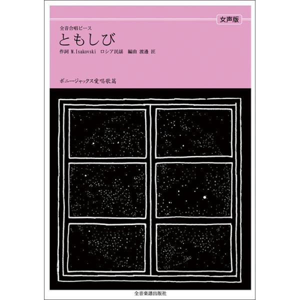ISBN：9784117380088ともしび