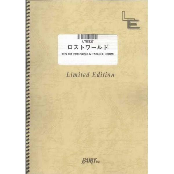 関連words：フェアリー/ロストワールド