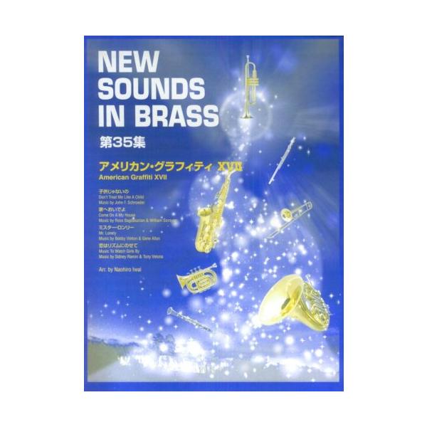 ● 吹奏楽楽譜 ニューサウンズインブラス / アメグラ17 ○ 吹奏楽楽譜 ニューサウンズインブラス / アメグラ17 - メルカリ