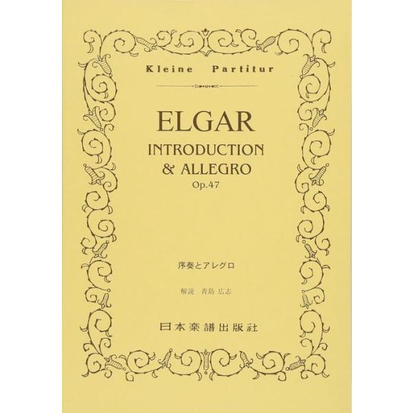 関連words：日本楽譜出版社/序奏とアレグロ