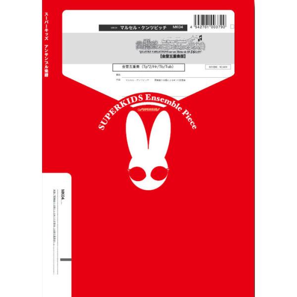 スーパーキッズ/01.胃腸薬の主題による4つの変奏曲