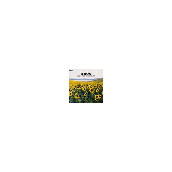 CD エル・スウェーニョ/田部井辰雄ギターアルバム(CD)(FOCD9310)
