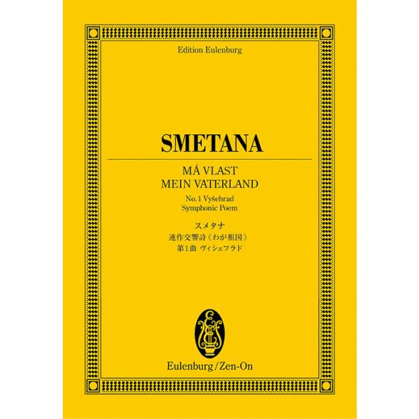 ISBN：9784118941516連作交響詩『わが祖国』-第1曲「ヴィシェフラド」