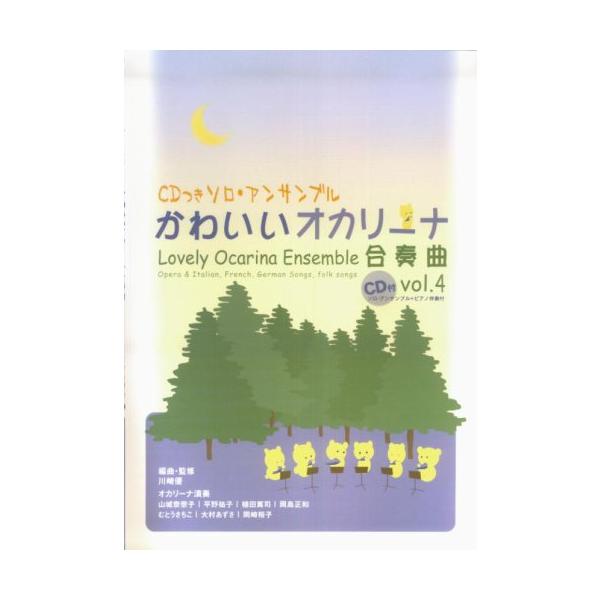 ISBN：9784873121611歌劇「オルフェオとエウリディーチェ」より いとしのエウリディーチェ/歌劇「トラヴィアータ」より パリを離れて/歌劇「カヴァレリア・ルスティカーナ」より 間奏曲/歌劇「カルメン」より ハバネラ/歌劇「トーゥ...