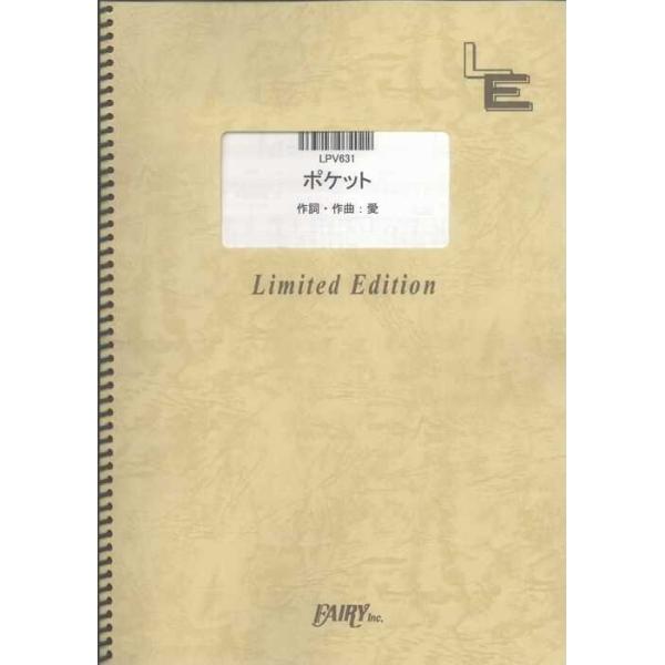 関連words：フェアリー/ポケット