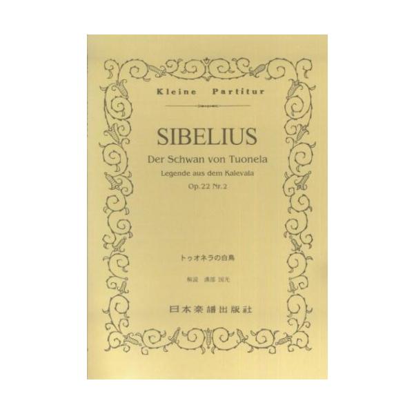 関連words：日本楽譜出版社/トゥオネラの白鳥 OP.22-2