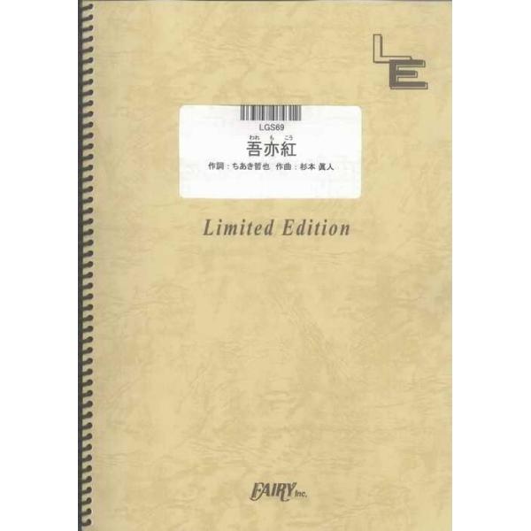 関連words：フェアリー/吾亦紅