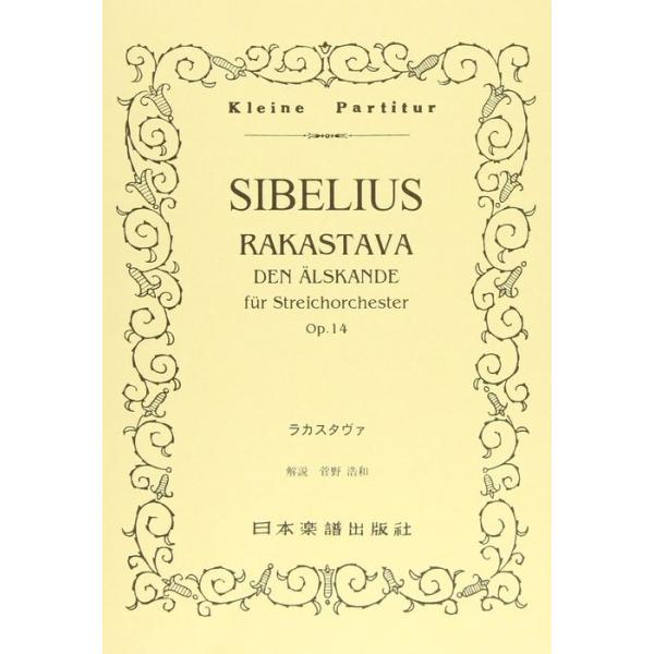 関連words：日本楽譜出版社/ラカスタヴァ