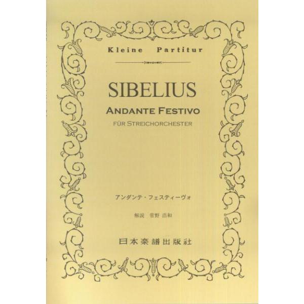 関連words：日本楽譜出版社/アンダンテ・フェスティーヴォ