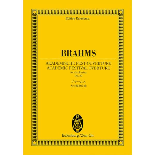 ISBN：9784118940144大学祝典序曲