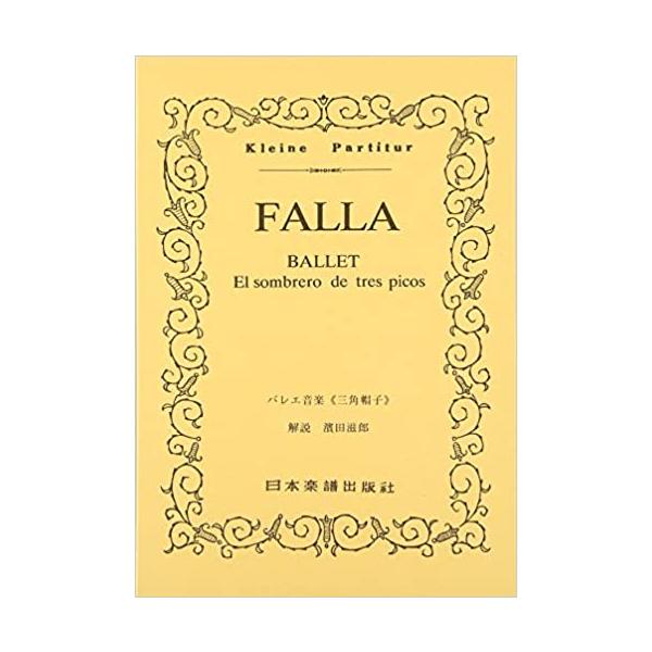 ファリャ「三角帽子」より「三つの舞曲」 オーケストラスコアとパート譜　フルセット ファリャ「三角帽子」より「三つの舞曲」 オーケストラスコアと