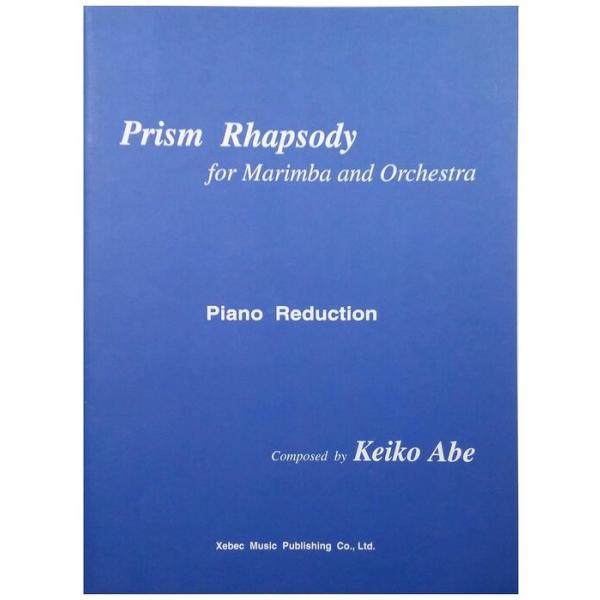 楽譜 安倍圭子／Prism Rhapsody(for Marimba and Orchestra（Piano