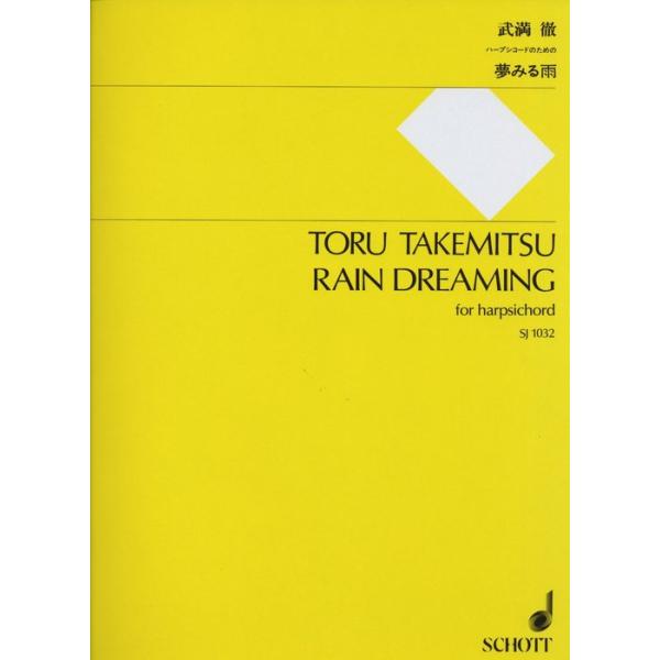 ショット・ミュージック/01.夢みる雨