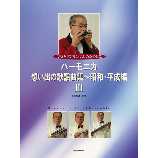 ISBN：9784114372031湖畔の宿/あざみの歌/水色のワルツ/お富さん/チャンチキおけさ/さすらい/寒い朝/悲しい酒/恋のフーガ/星影のワルツ/白いブランコ/好きになった人/おふくろさん/くちなしの花/おかあさん/北へ/北の宿から...