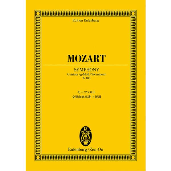 ISBN：9784118941912交響曲 第25番 ト短調 K.183