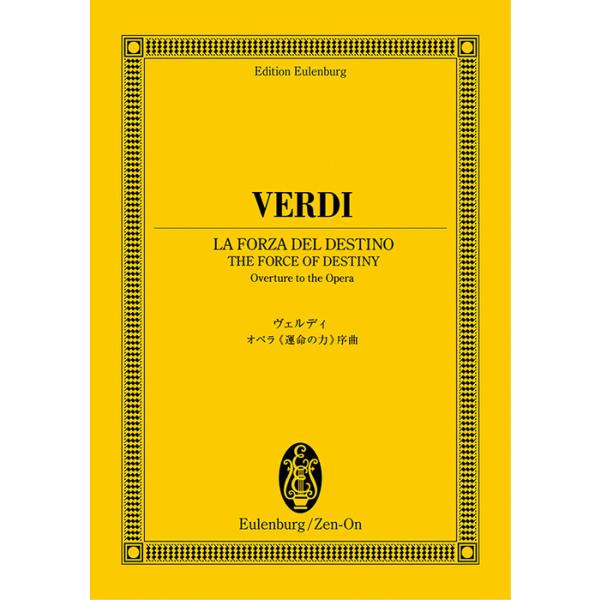 ISBN：9784118941820オペラ「運命の力」序曲