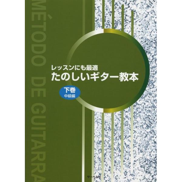 ISBN：9784883714872■LESSON 1 各調の音階と練習曲/エチュード/エチュード/エチュード/ワルツ/アンダンティーノ/ロンド/マーチ/ワルツ/ワルツ/ロンド/■TRAINING 上達のために/エチュード/■LESSON ...